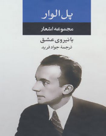 با نیروی عشق